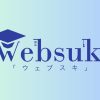 ウェブスキ