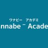 ワナビーアカデミー