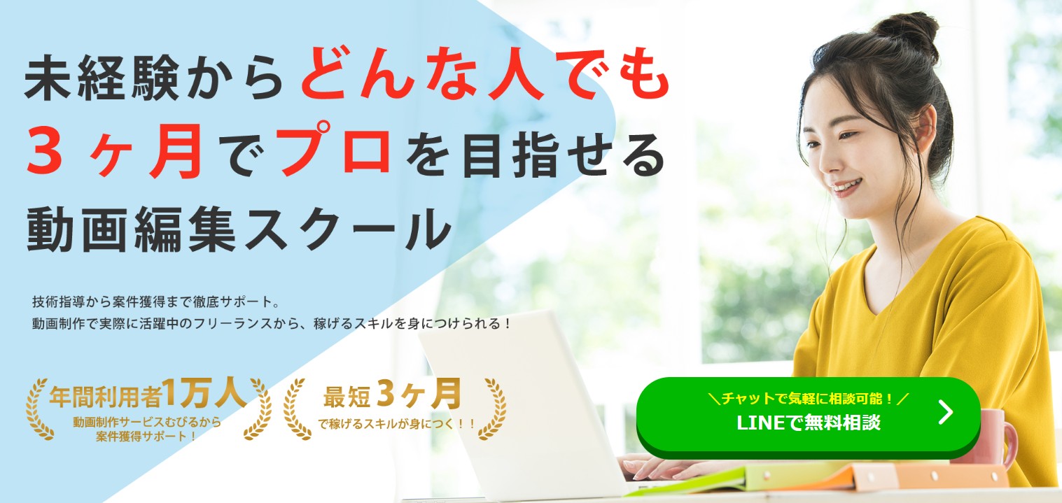 むびるスクール