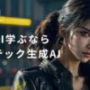 バイテック生成AI