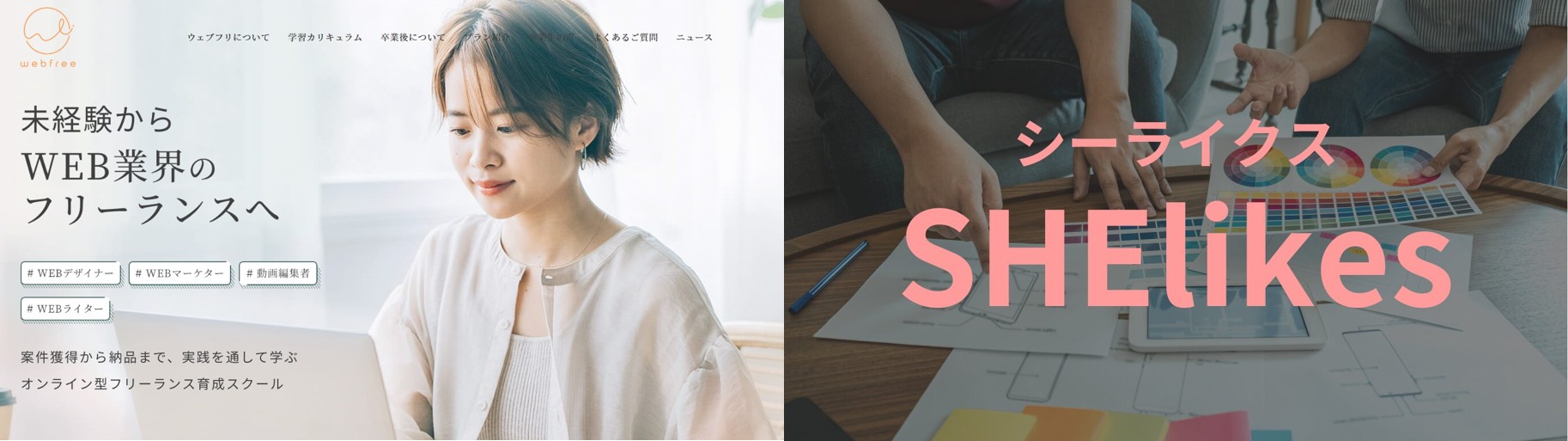ウェブフリとシーライクス